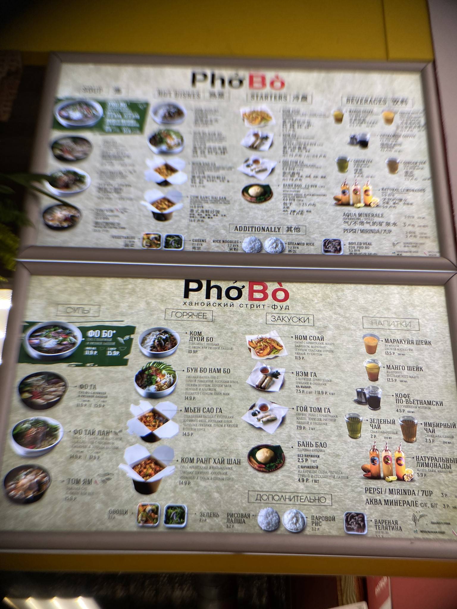 PhoBo меню