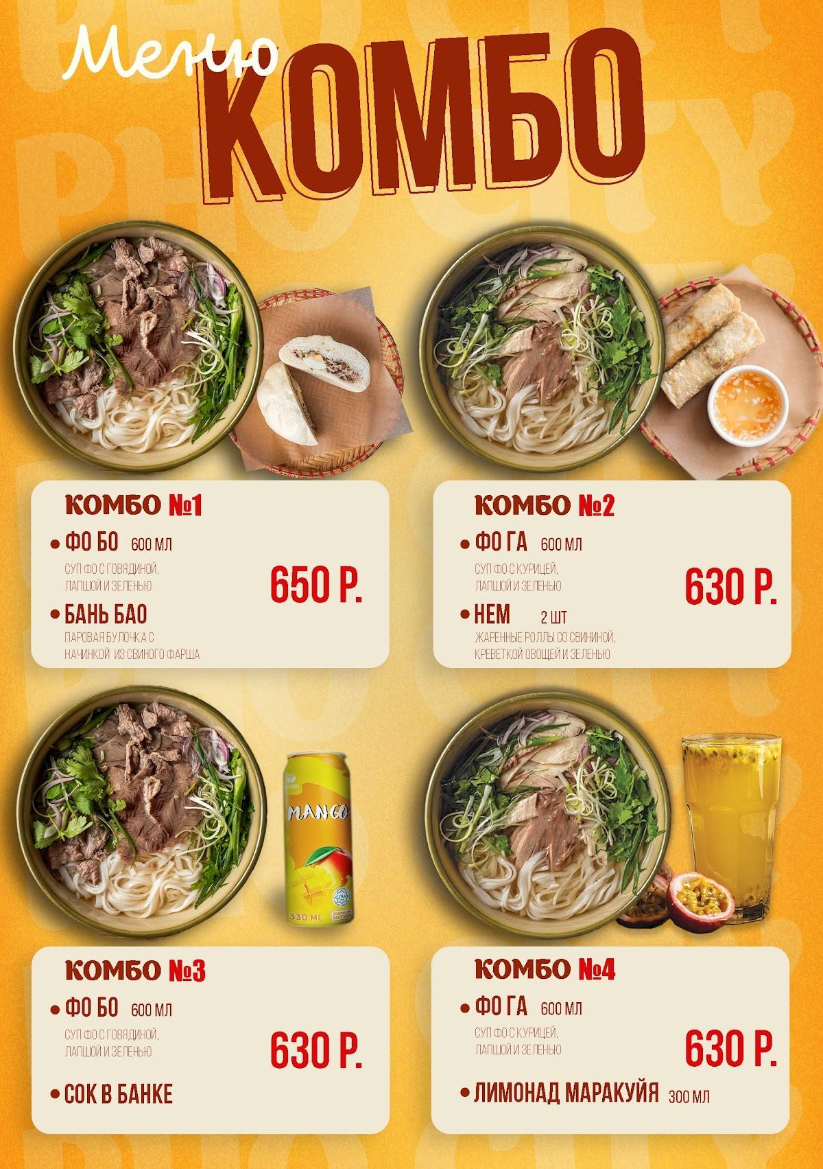Pho City меню
