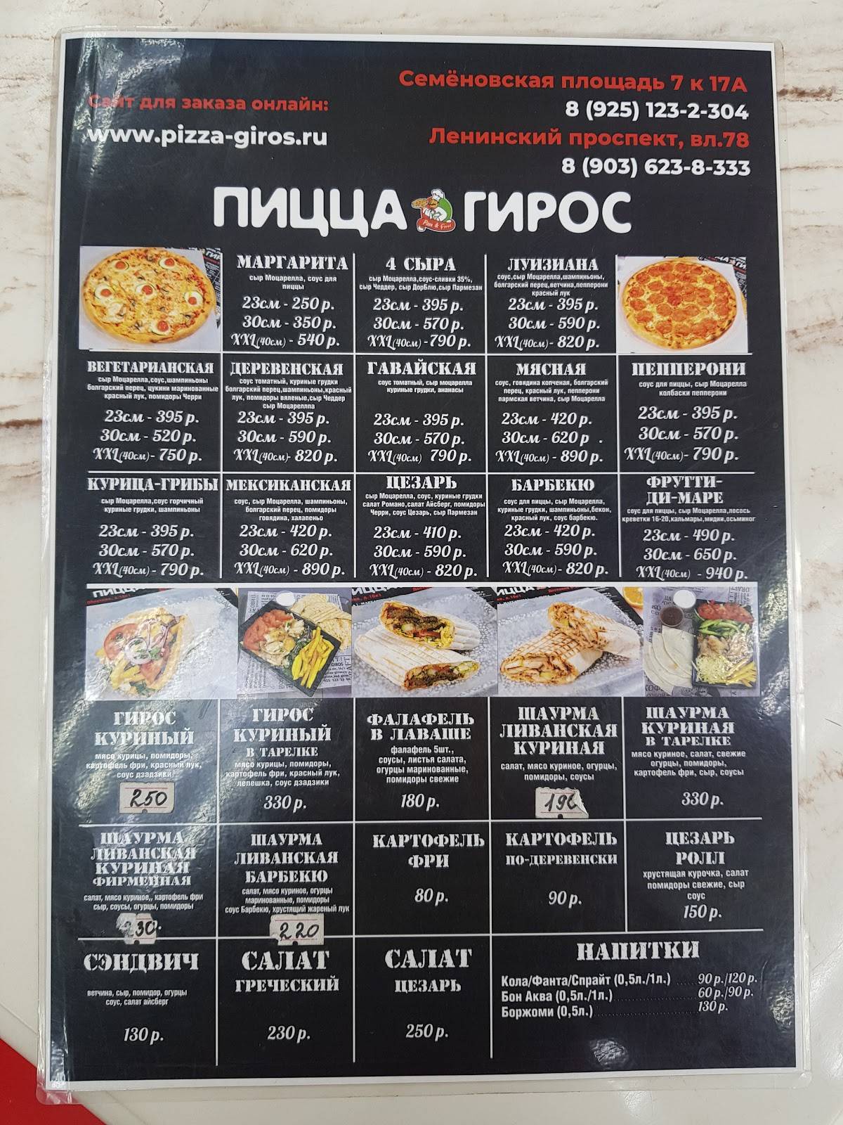 Пицца & Гирос меню