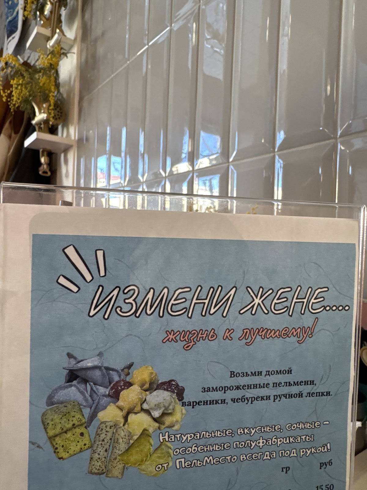 ПельМесто меню