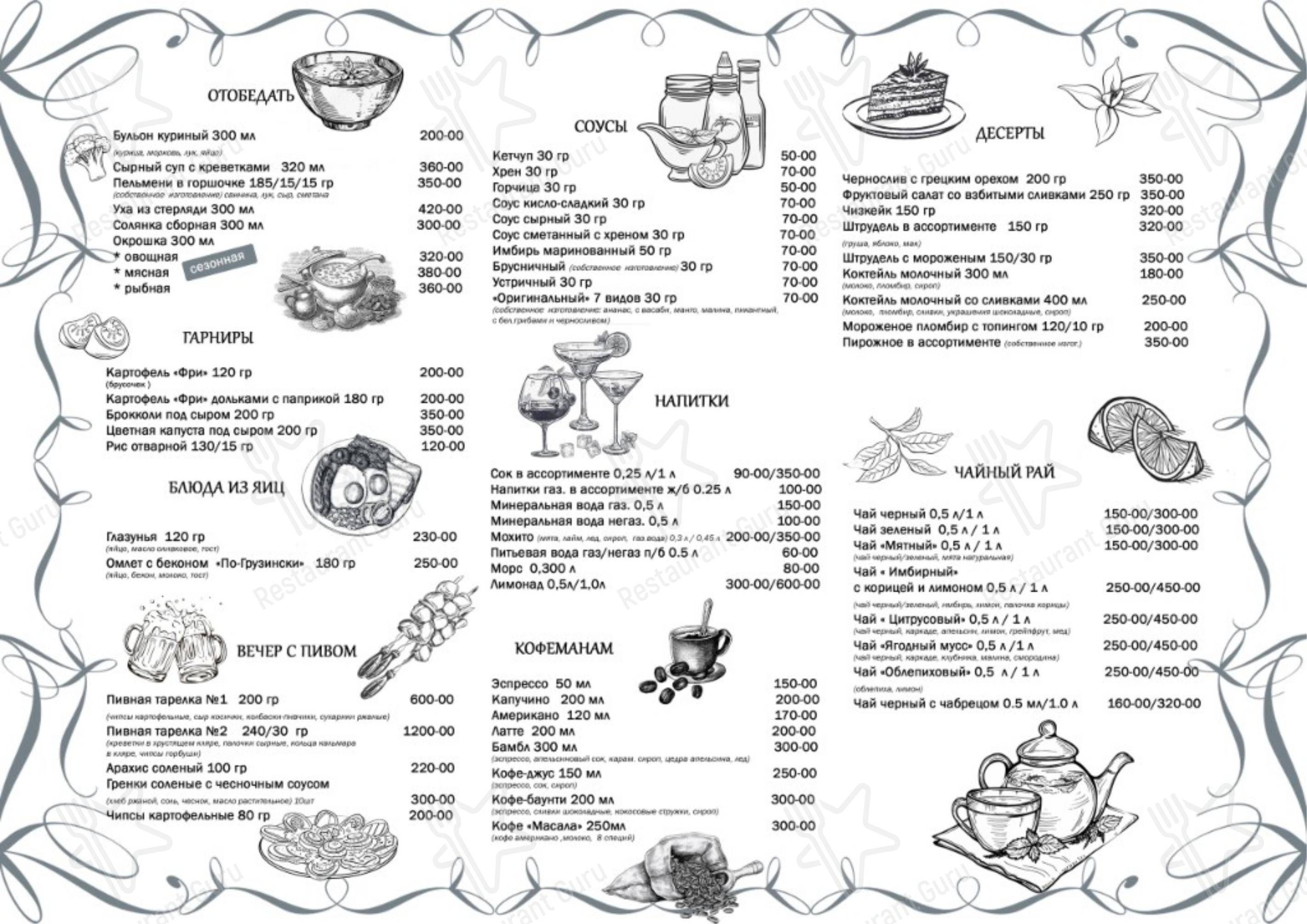 Меню кафе Пилигрим - Меню