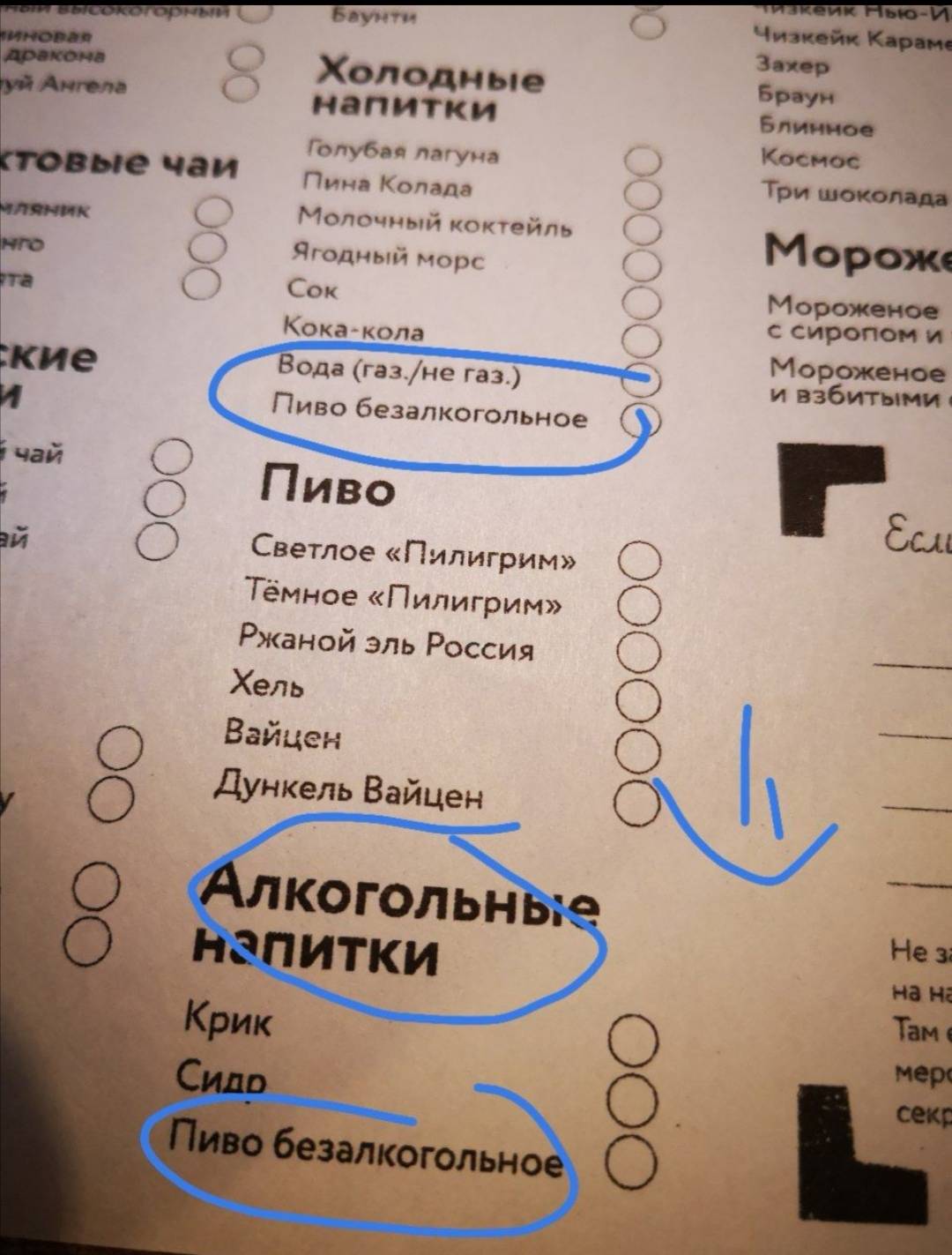 Пилигрим меню