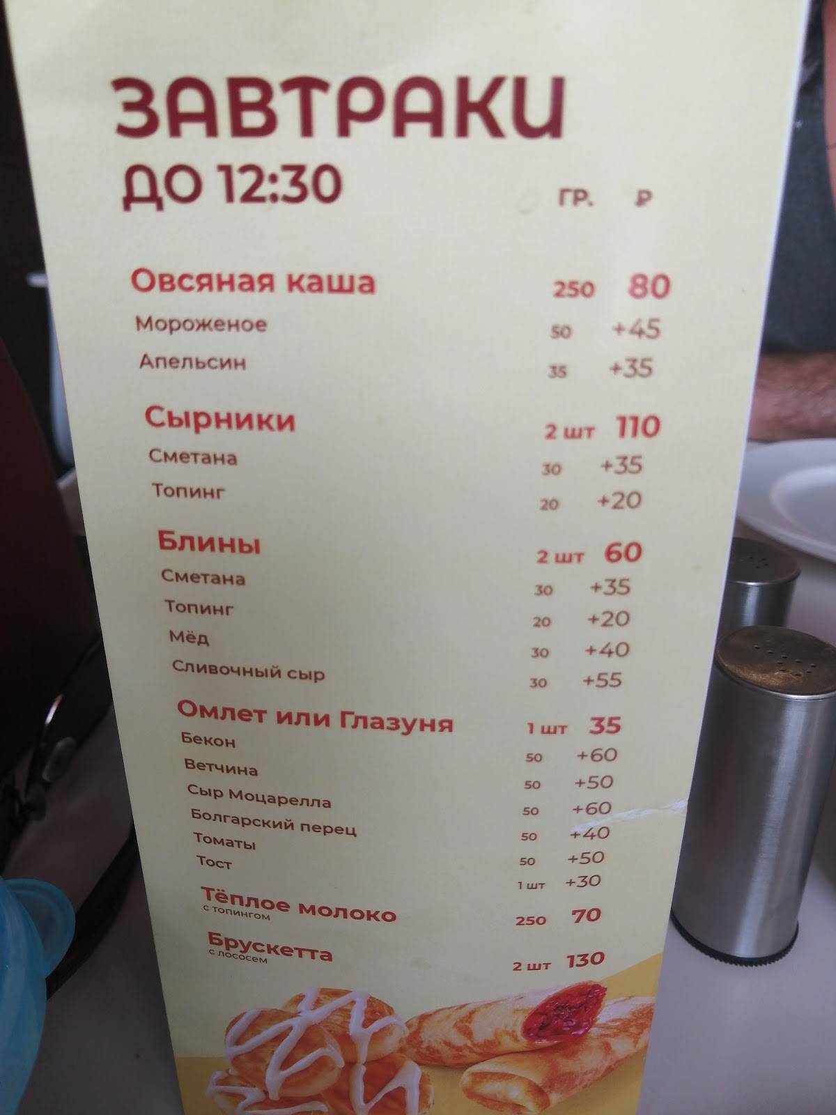 Пино меню