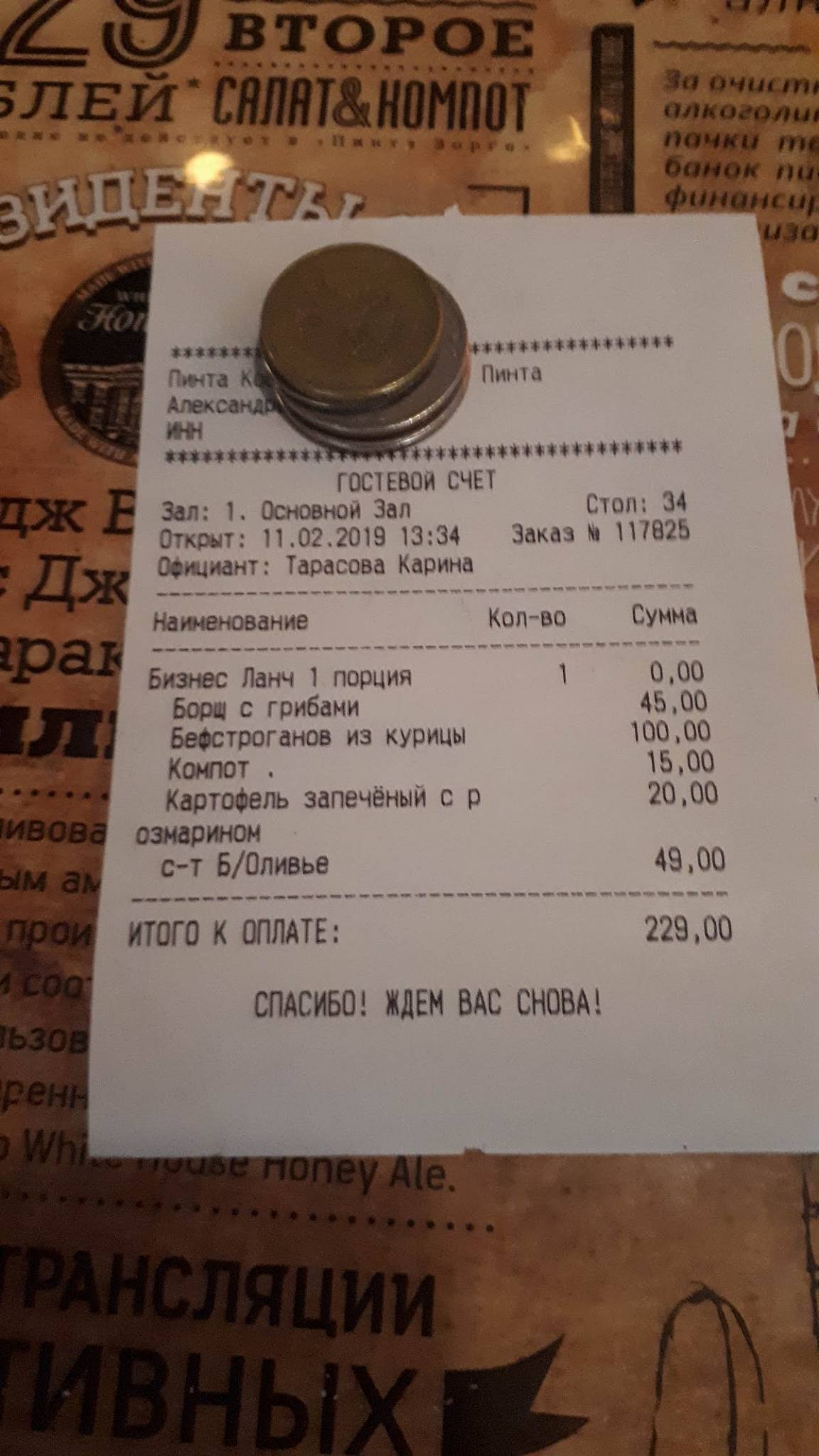 Пинта меню