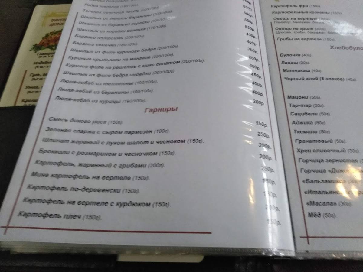 Пироговский дворик меню