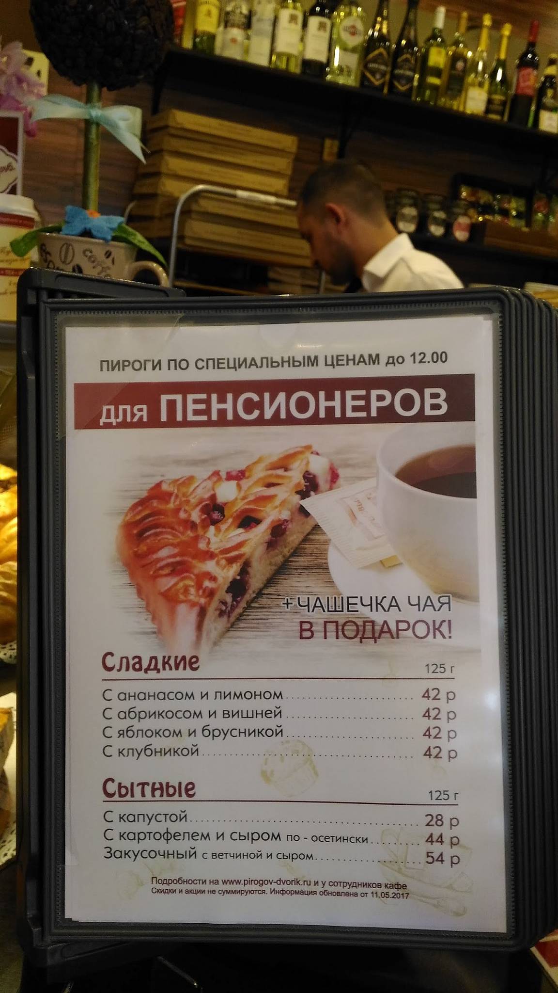 Пироговый дворик меню