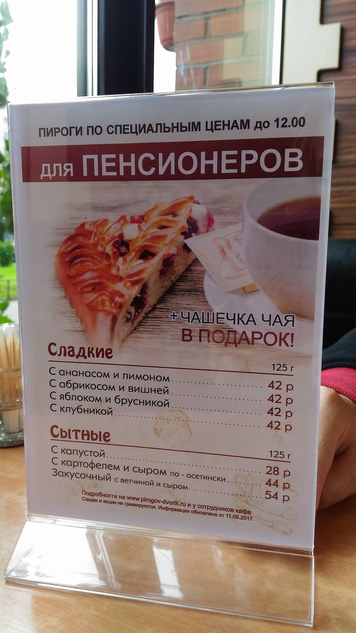 Пироговый дворик меню
