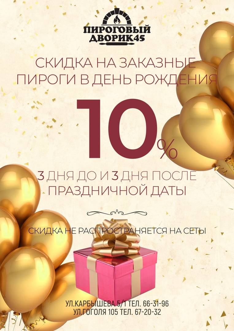 Пироги Курган меню
