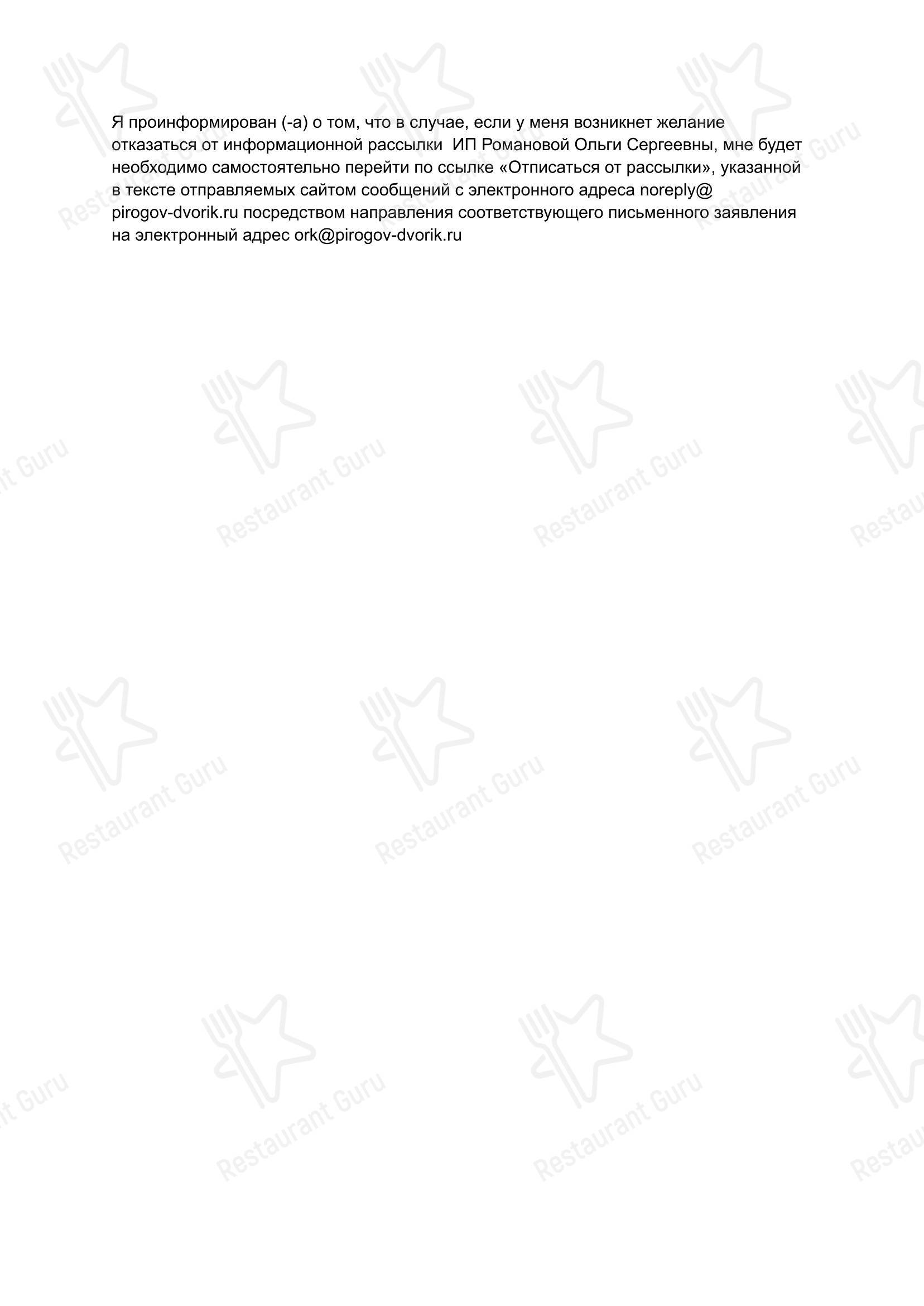 Пироговый дворик в Санкт-Петербурге - Меню