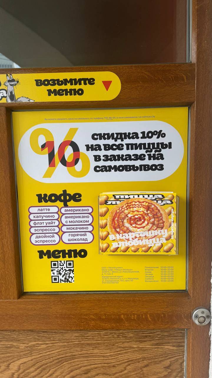 Пицца Лисицца меню