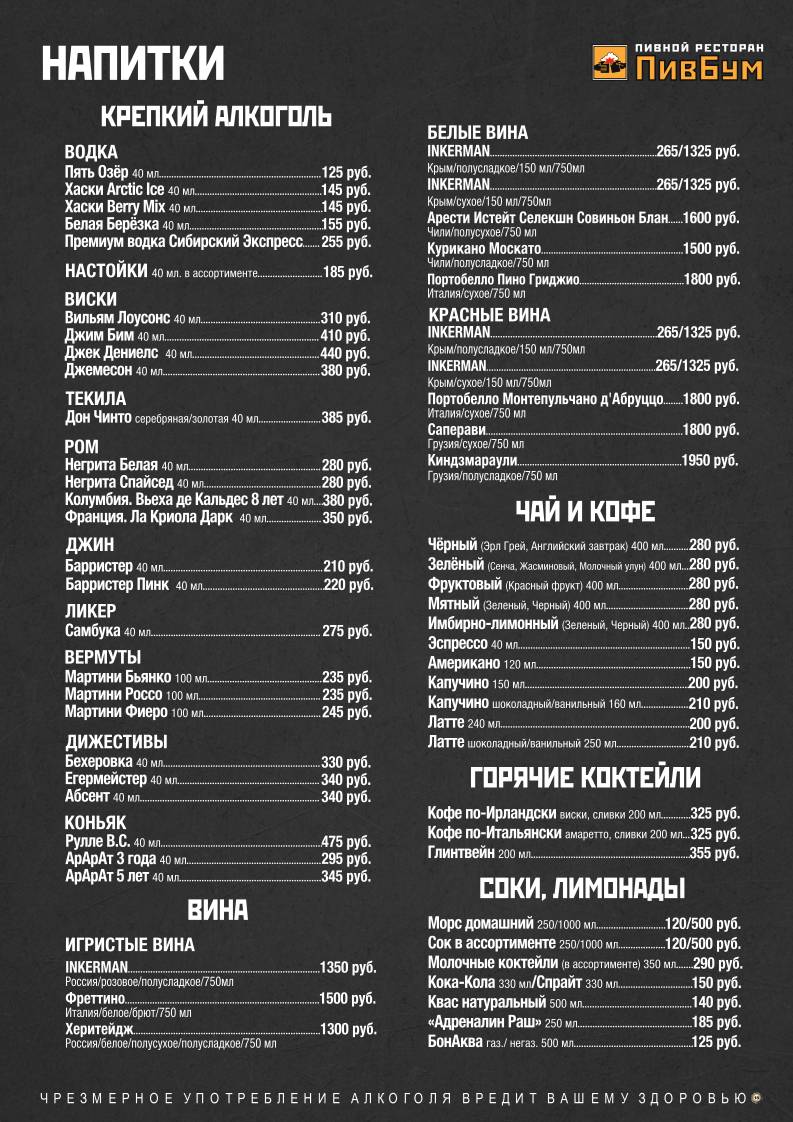 ПивБум меню