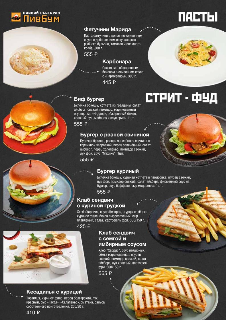 ПивБум меню