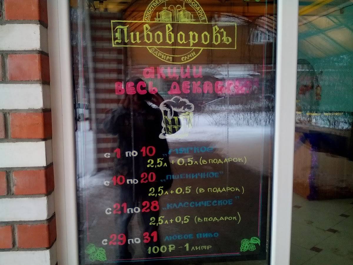 Пивоваров меню