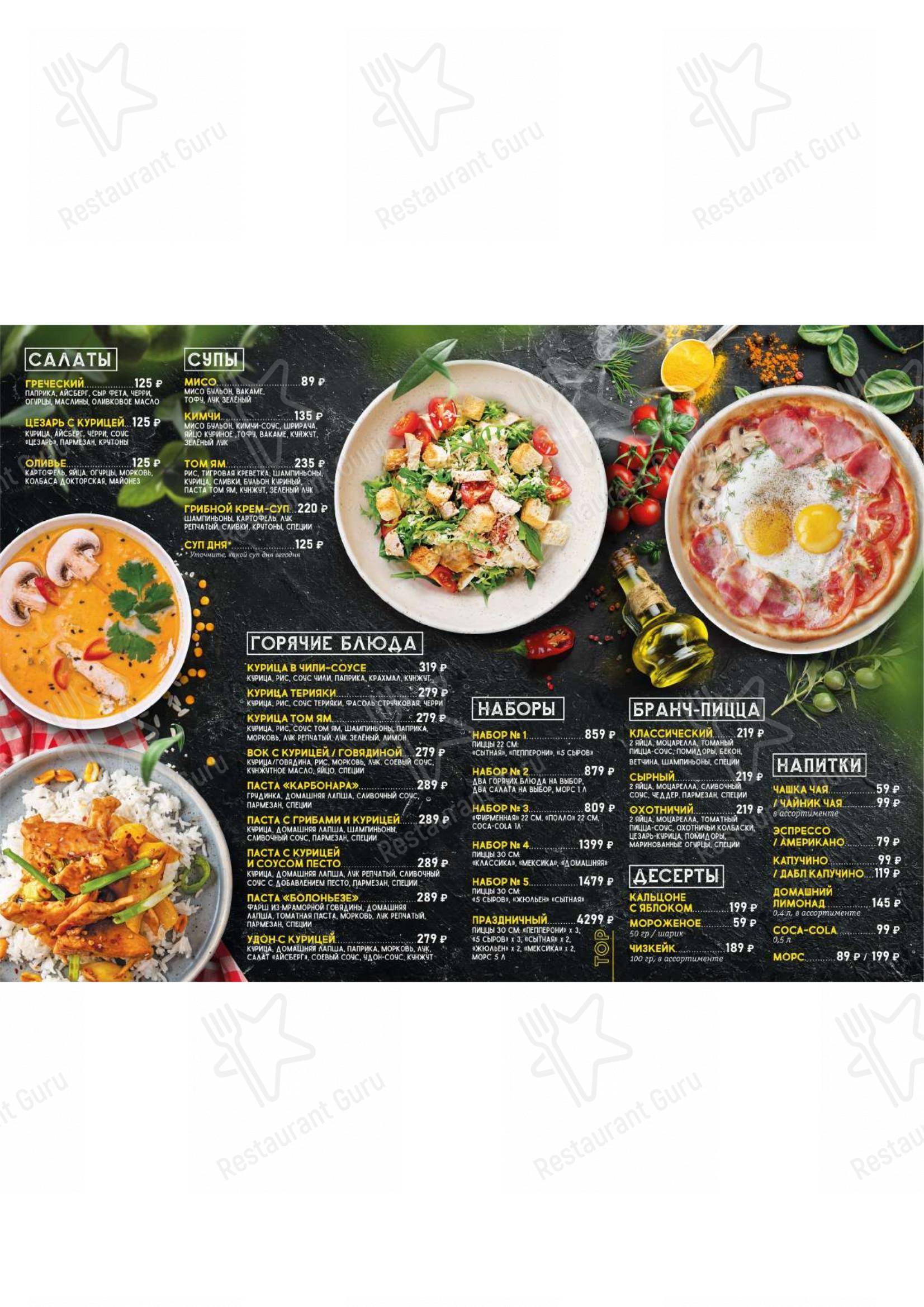 Меню ресторана Pizza Allegro