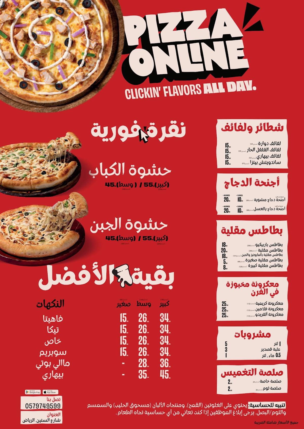 Pizza Online Riyadh меню