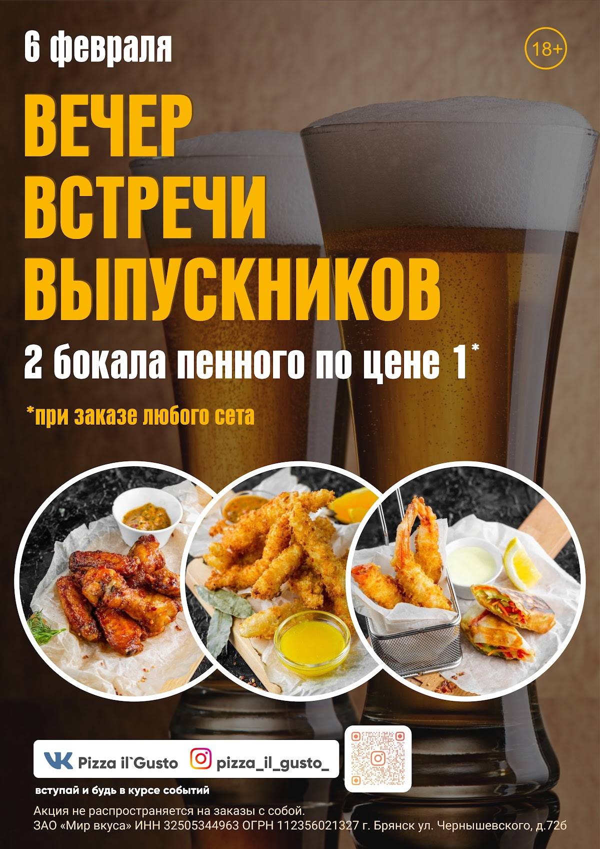 Pizza il gusto меню