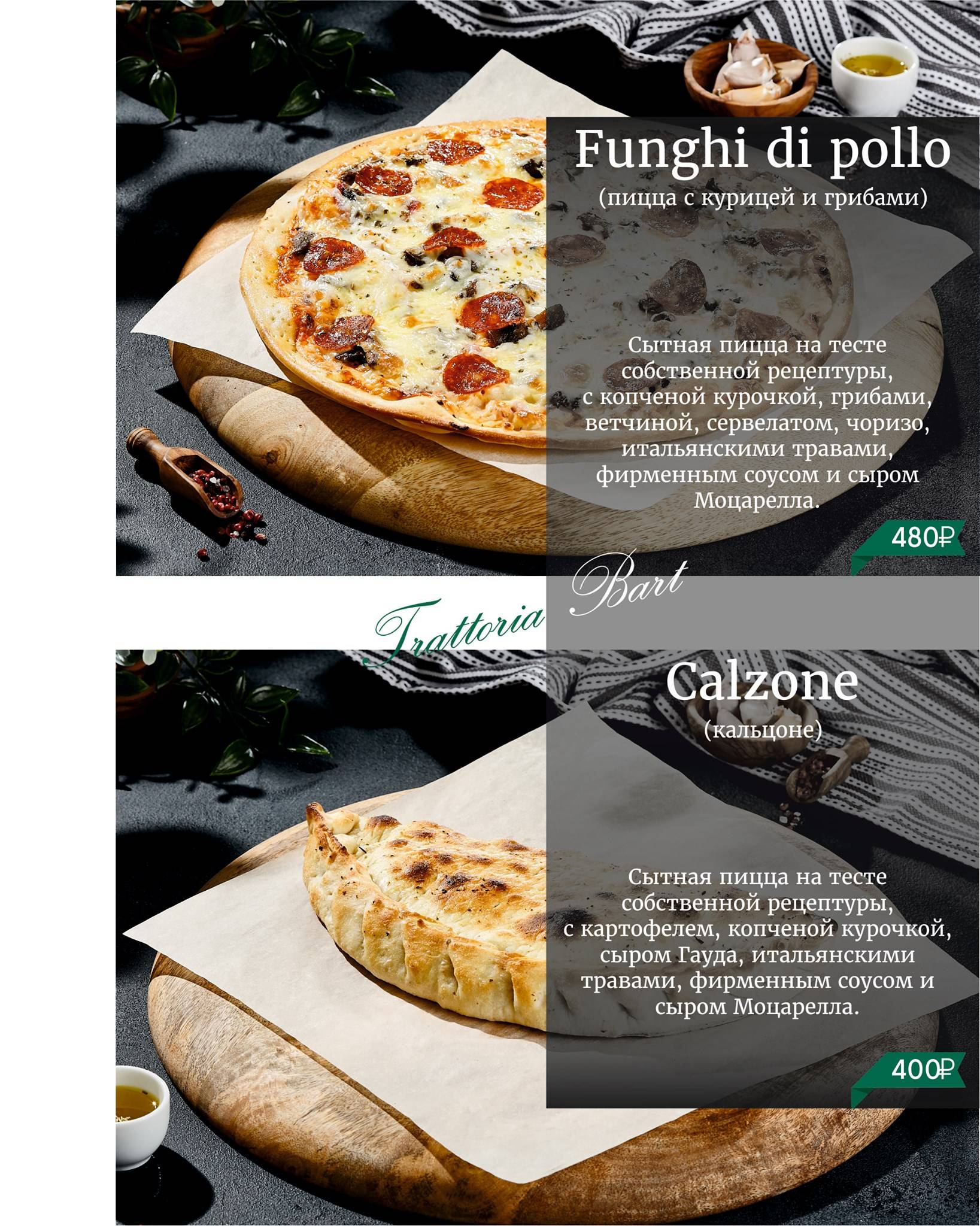Trattoria Bart меню