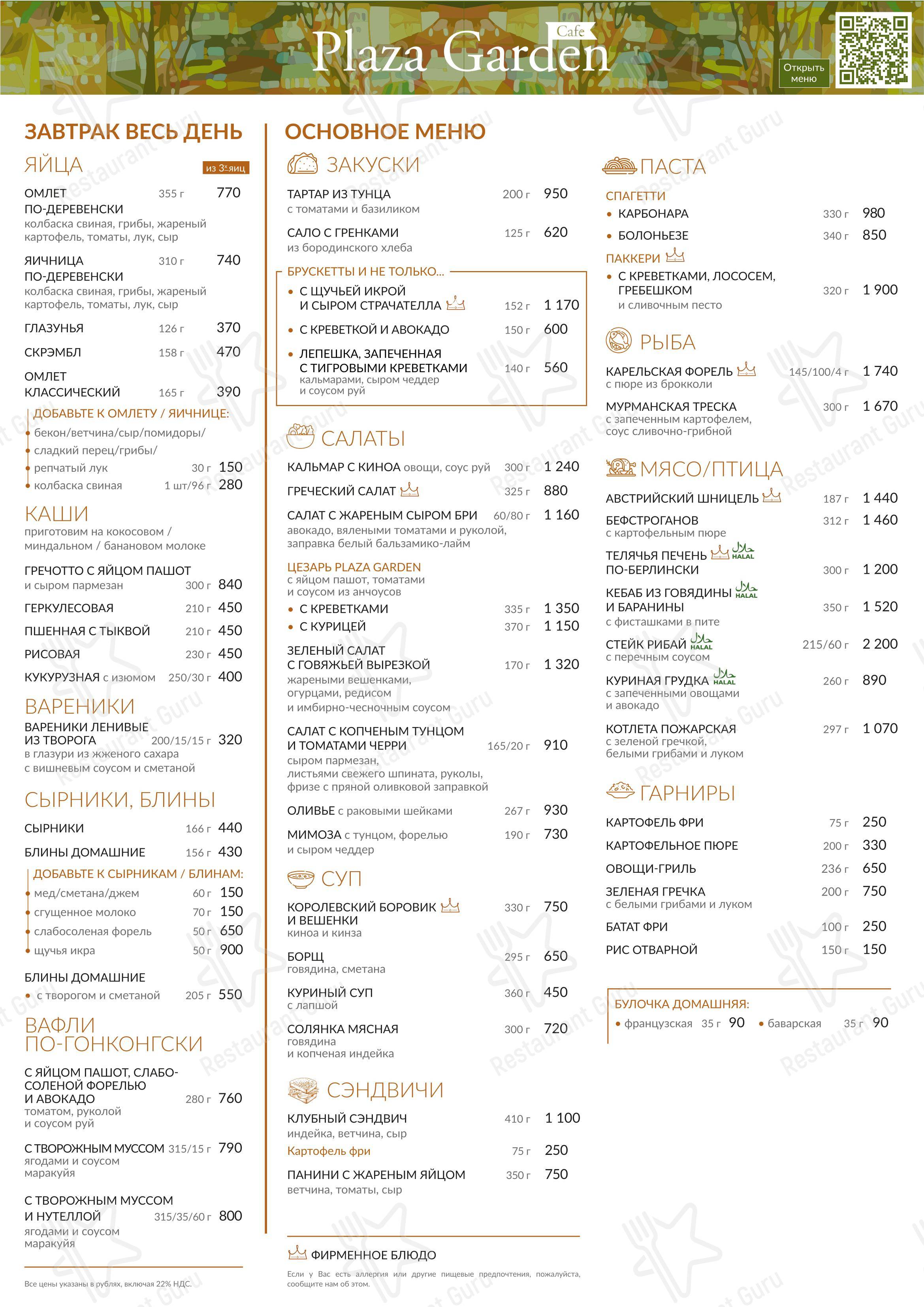 Меню ресторана Plaza Garden Cafe - Меню