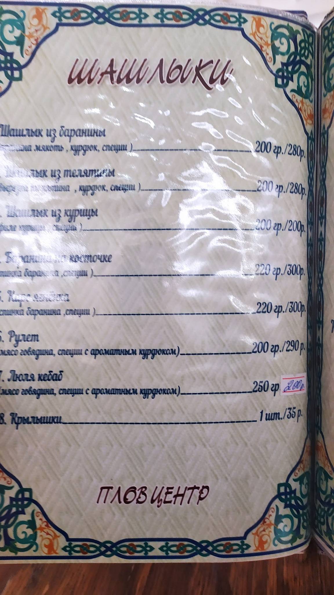 табак центр меню