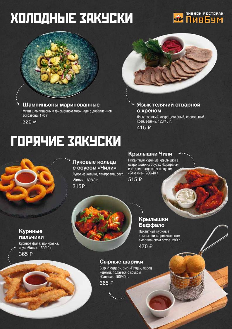 ПивБум меню