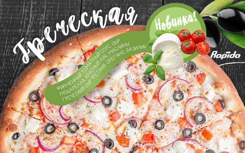 Rapido - доставка суши, пиццы, лапши wok, бургеров меню