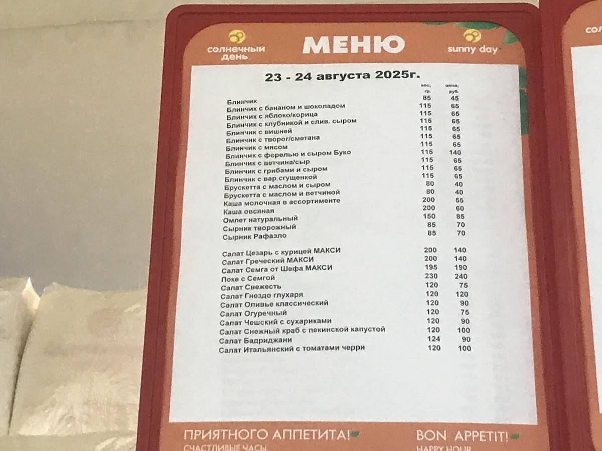 Подсолнухи меню