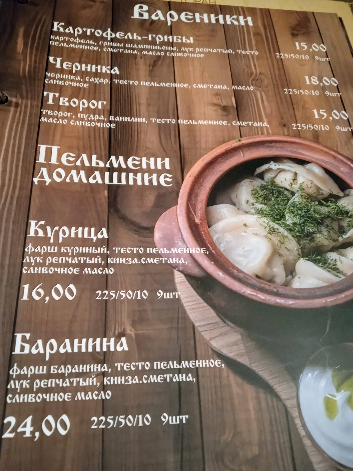 Подворье меню