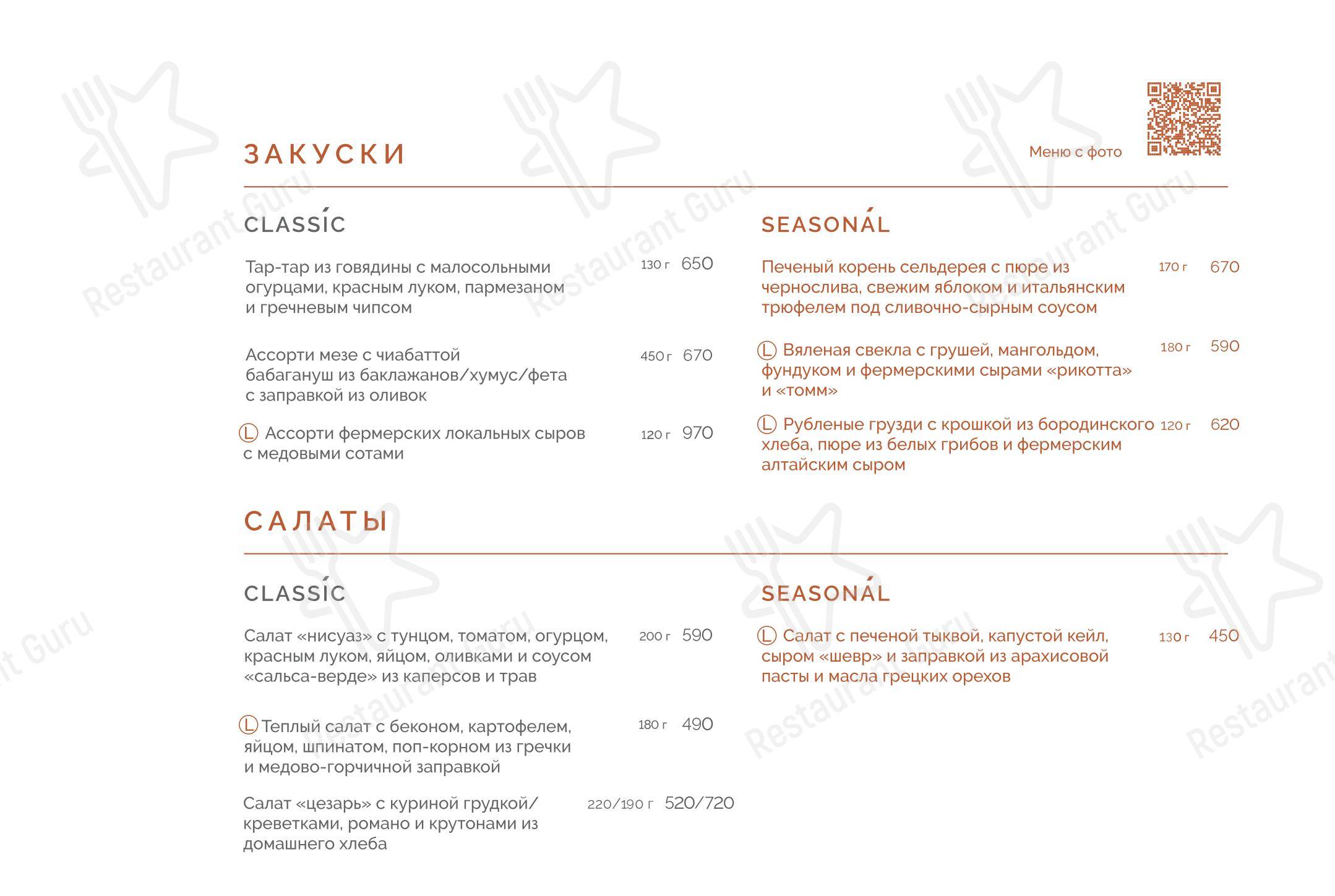 Полли в Владимире - Меню