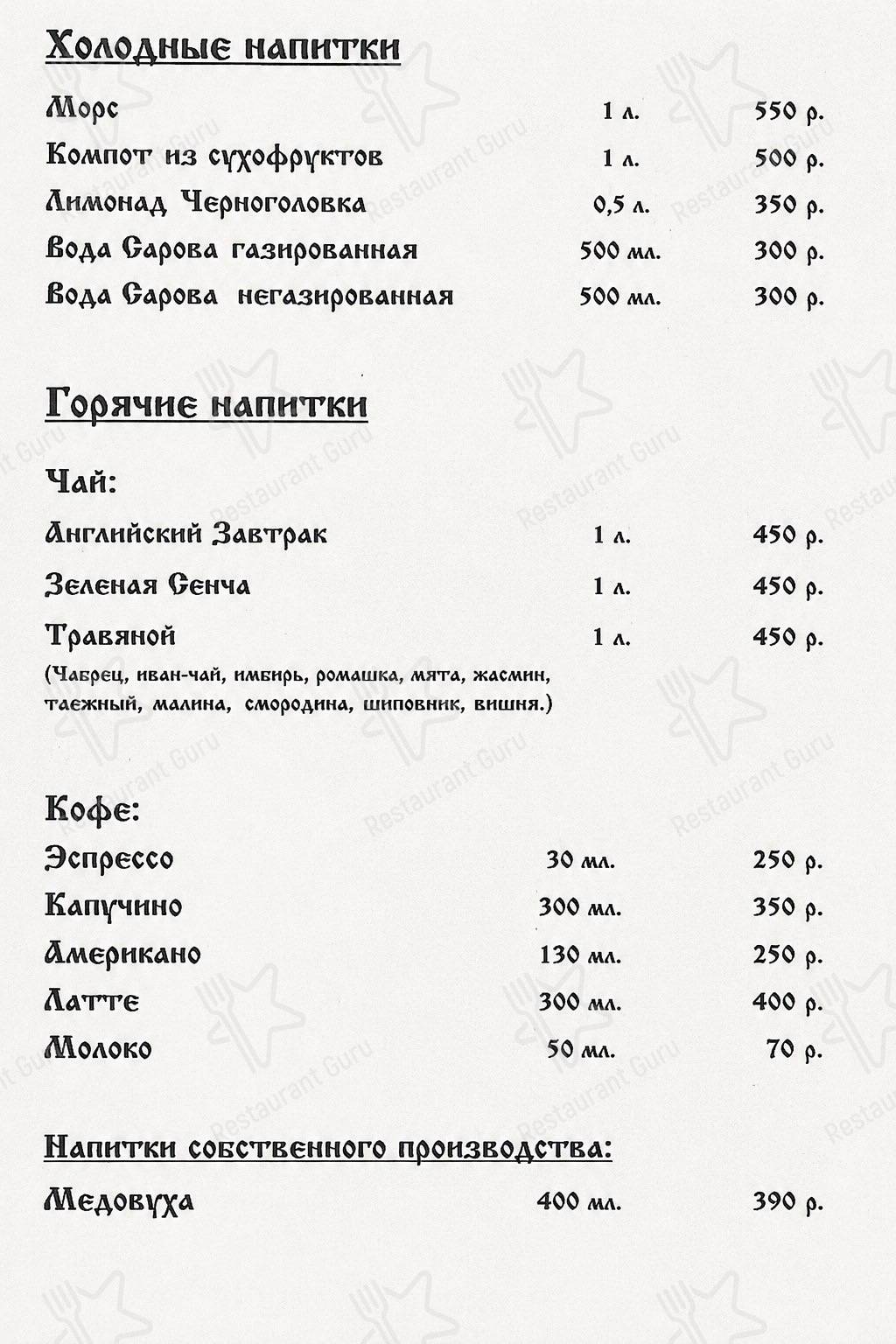 Взгляните на меню Трактир 