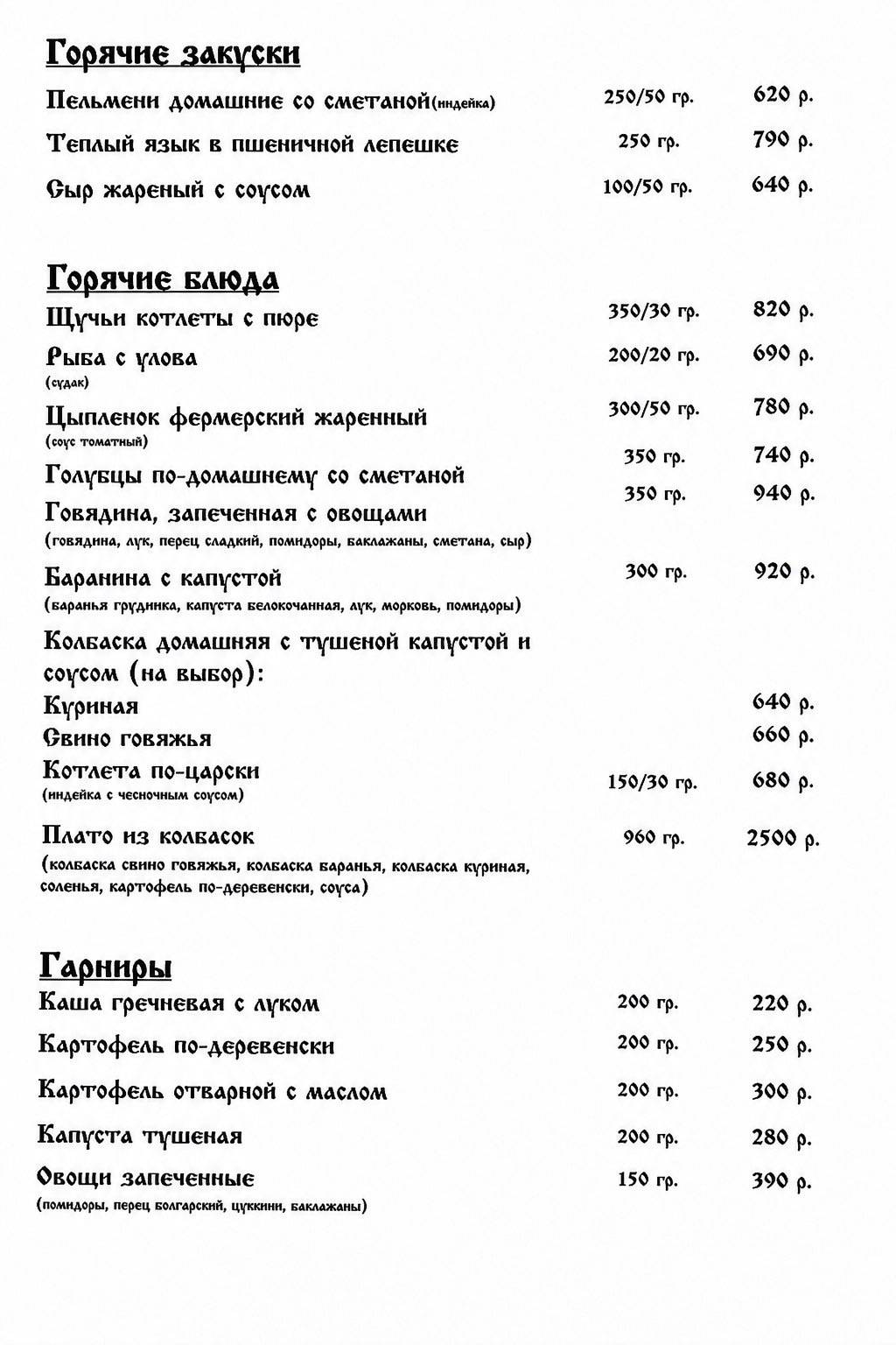 Трактир "Попов луг" меню