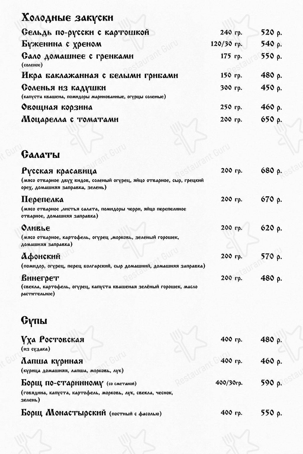 Меню Трактир 