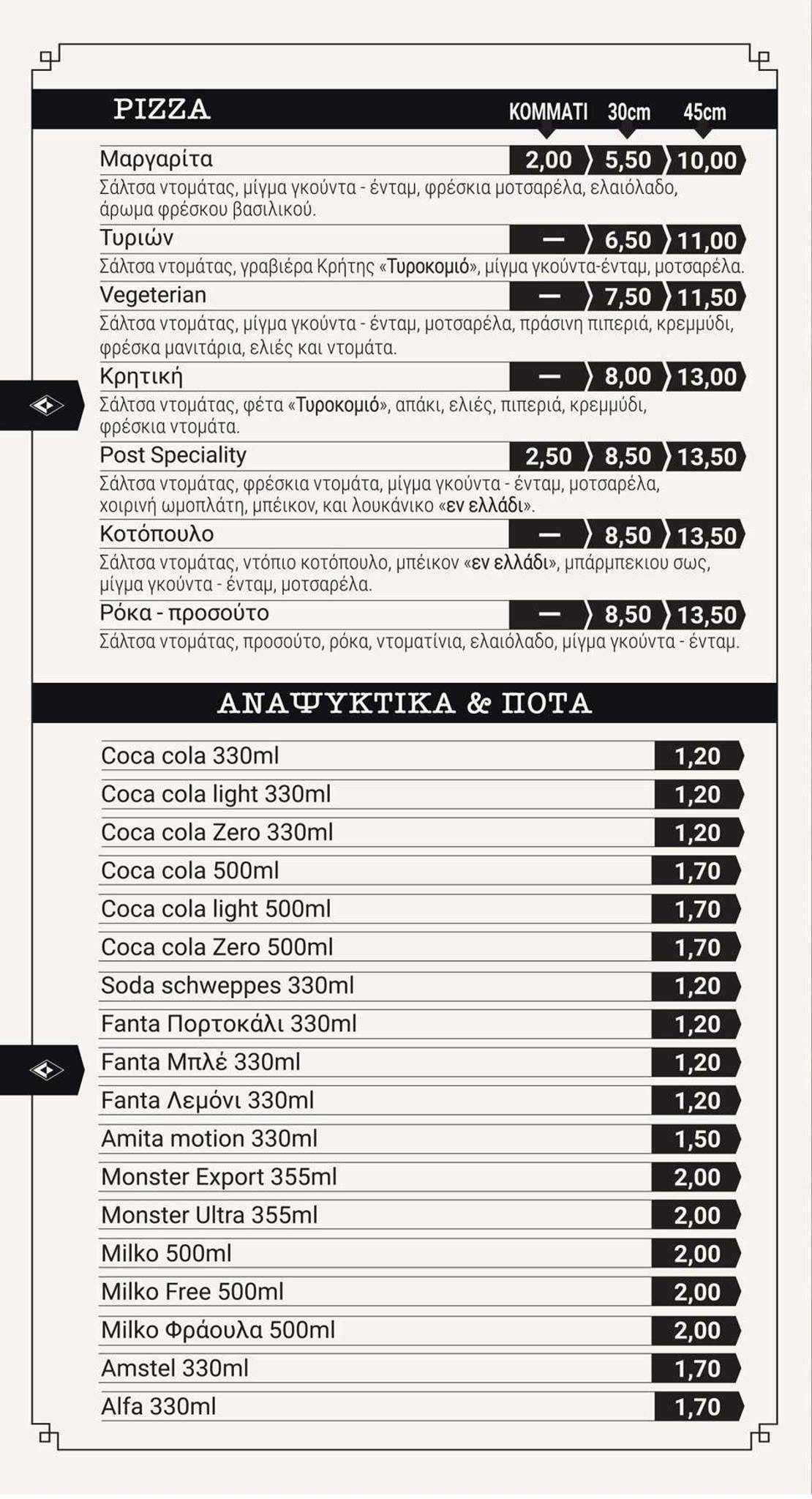 Post Speciality меню