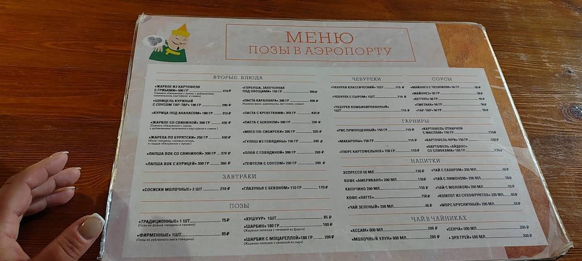 Позы в аэропорту меню