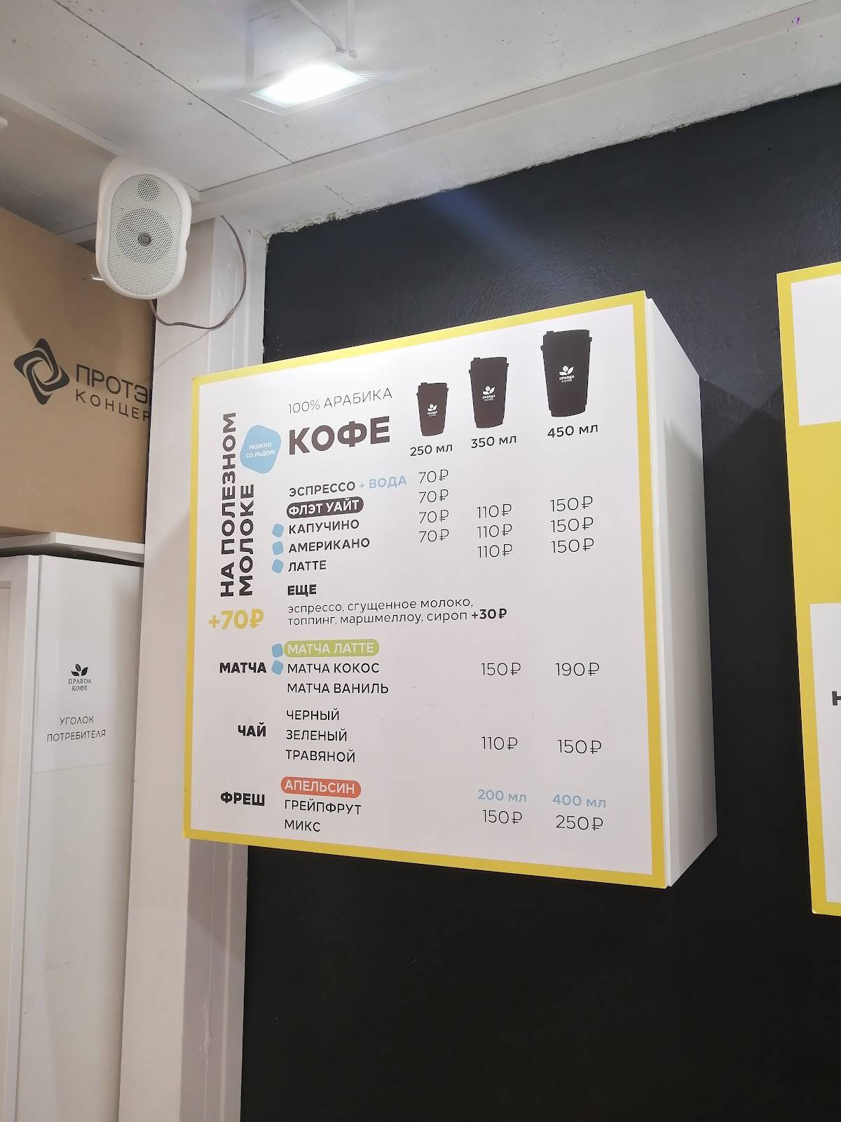Правда кофе меню