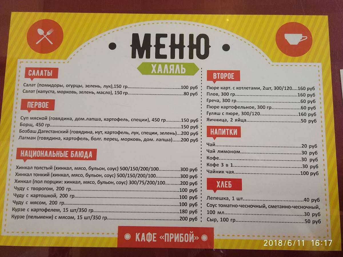 Прибой меню
