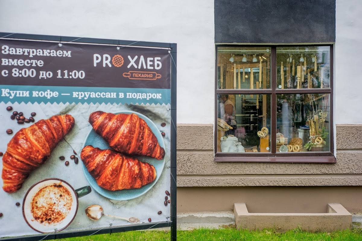 Pro Хлеб меню