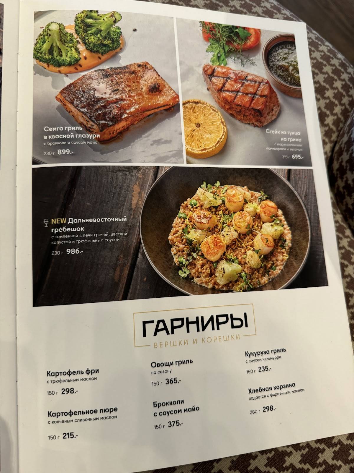 Про печь меню