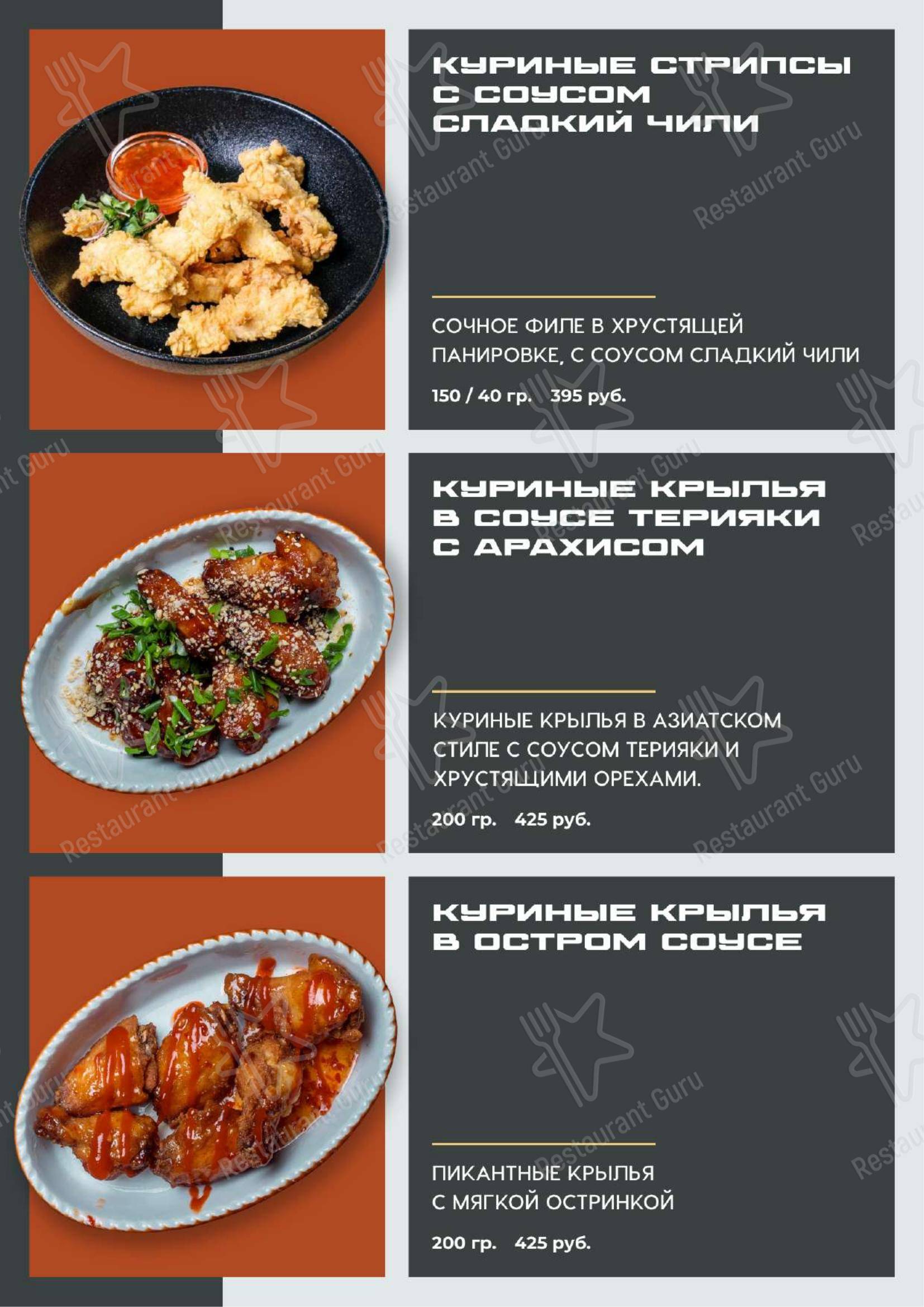 Меню ресторана ПроМясо Гастро Бистро - Меню