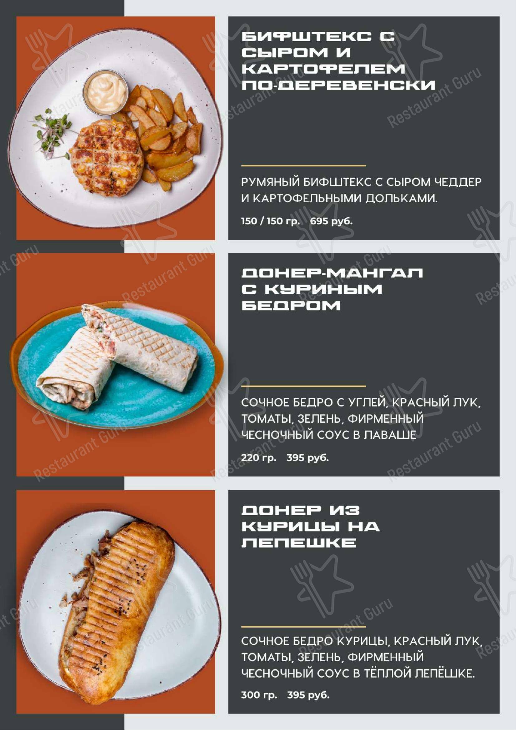 ПроМясо Гастро Бистро в Твери - Меню
