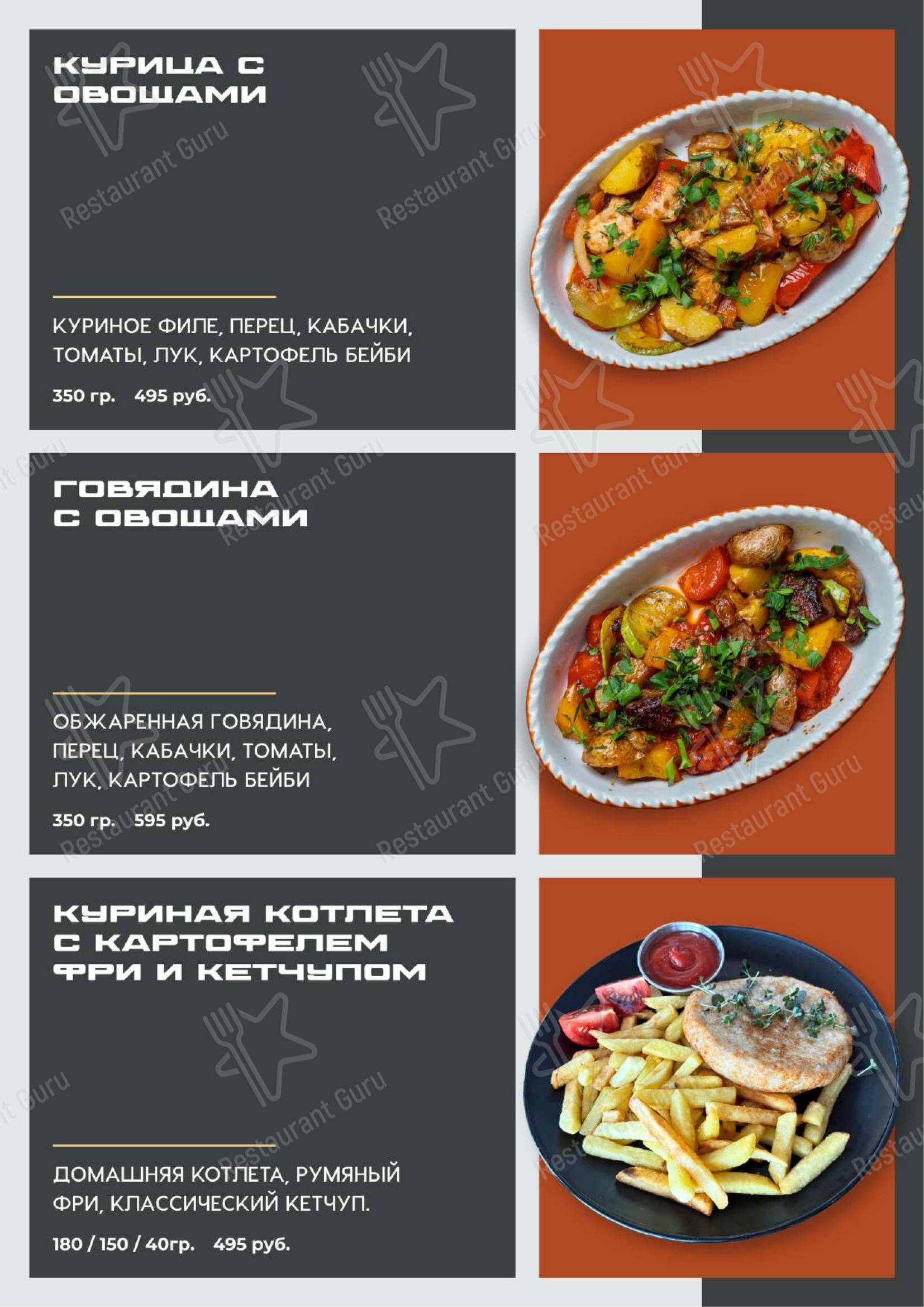 Меню ресторана ПроМясо Гастро Бистро - Меню