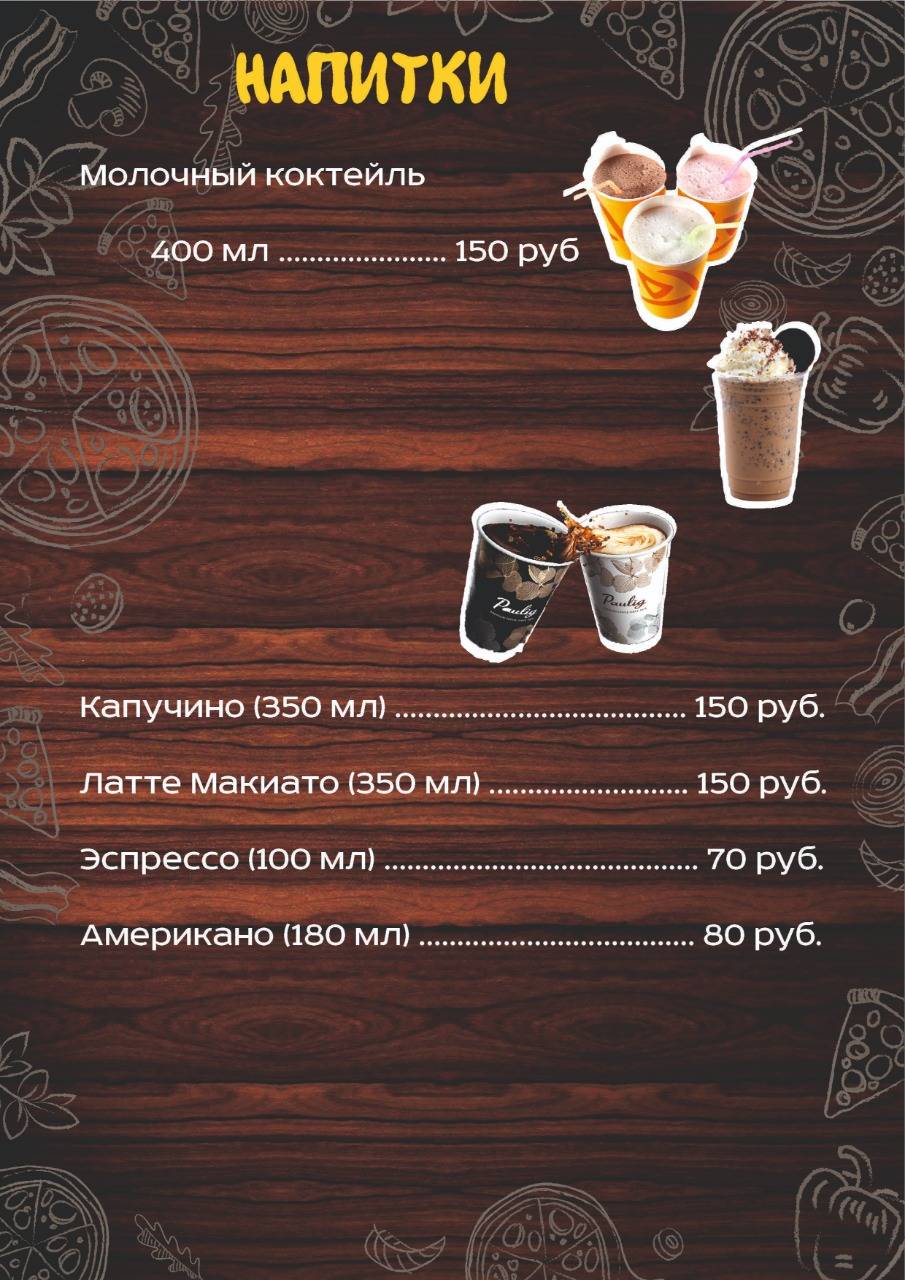 Просто пицца меню