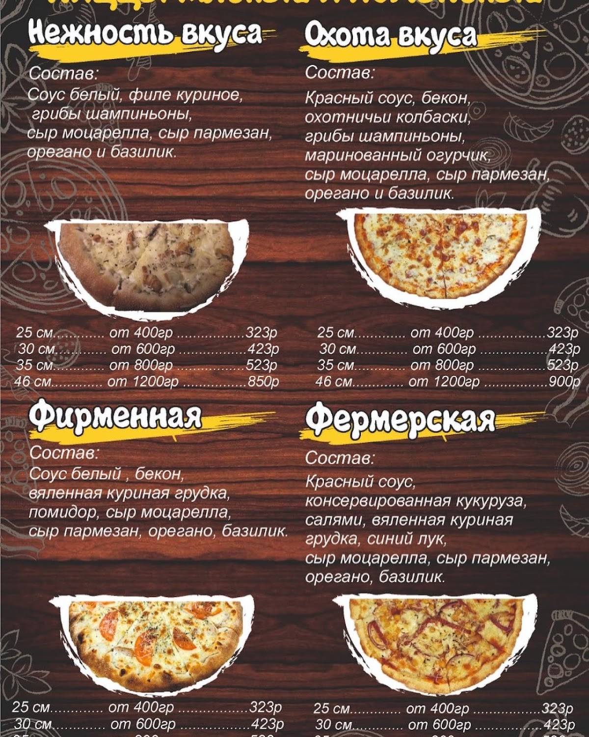 Просто пицца меню