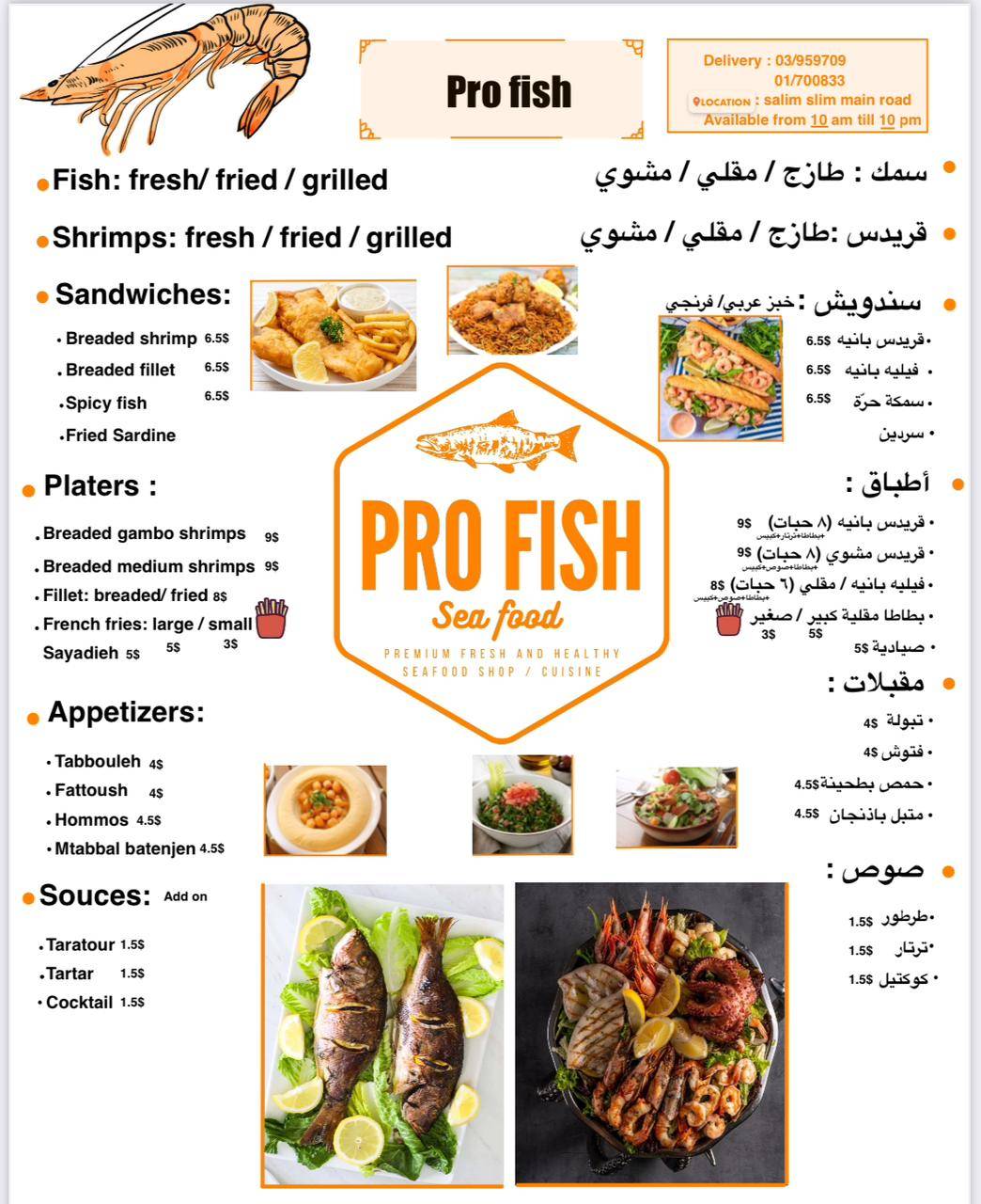 Profish меню