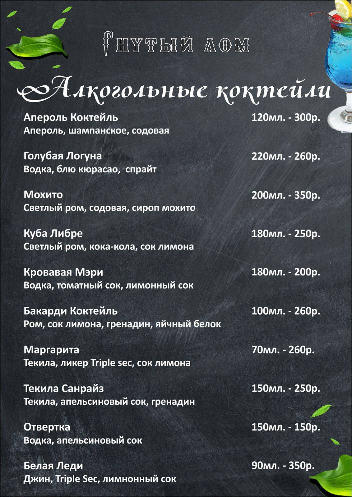 Гнутый лом меню