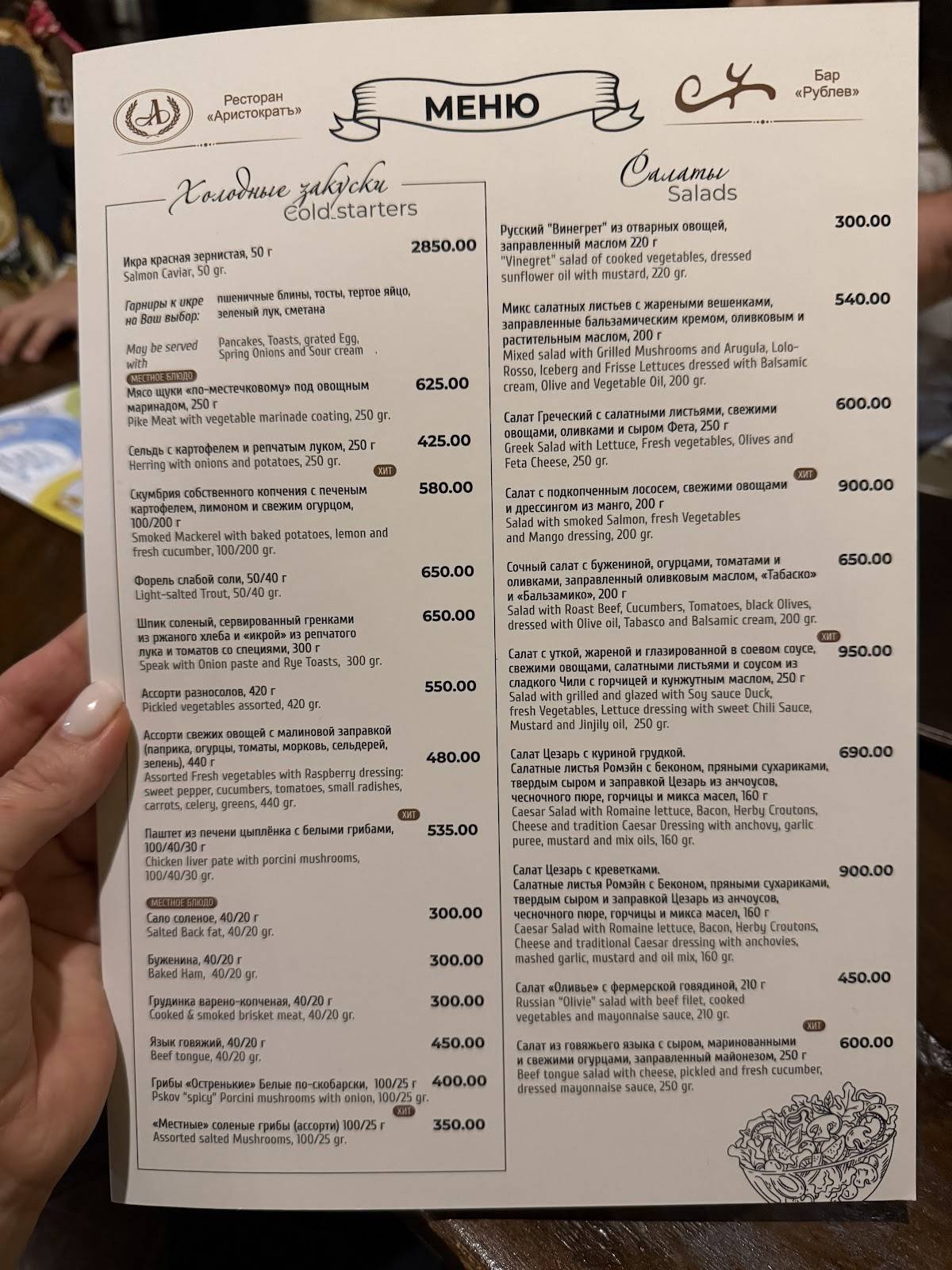 Рублев меню