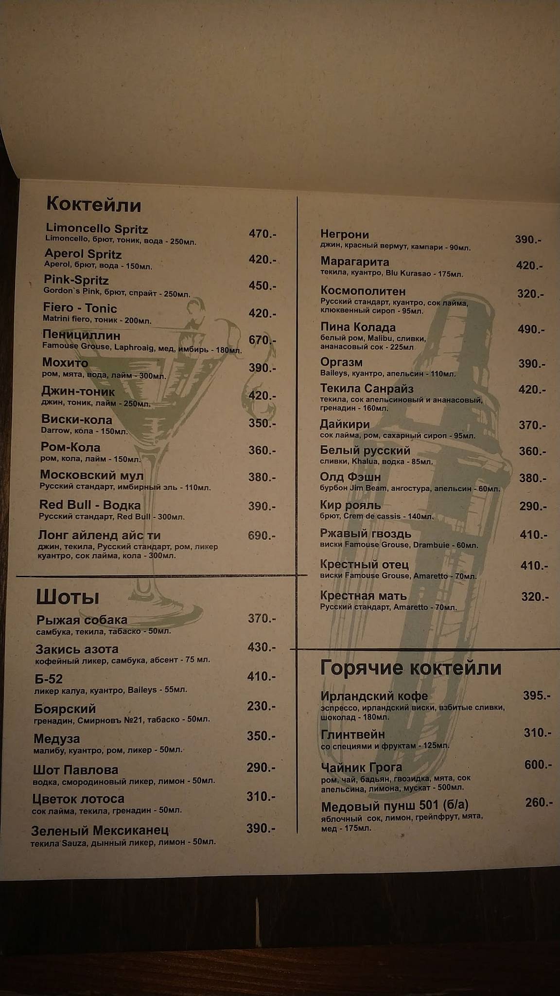Паб-501 меню