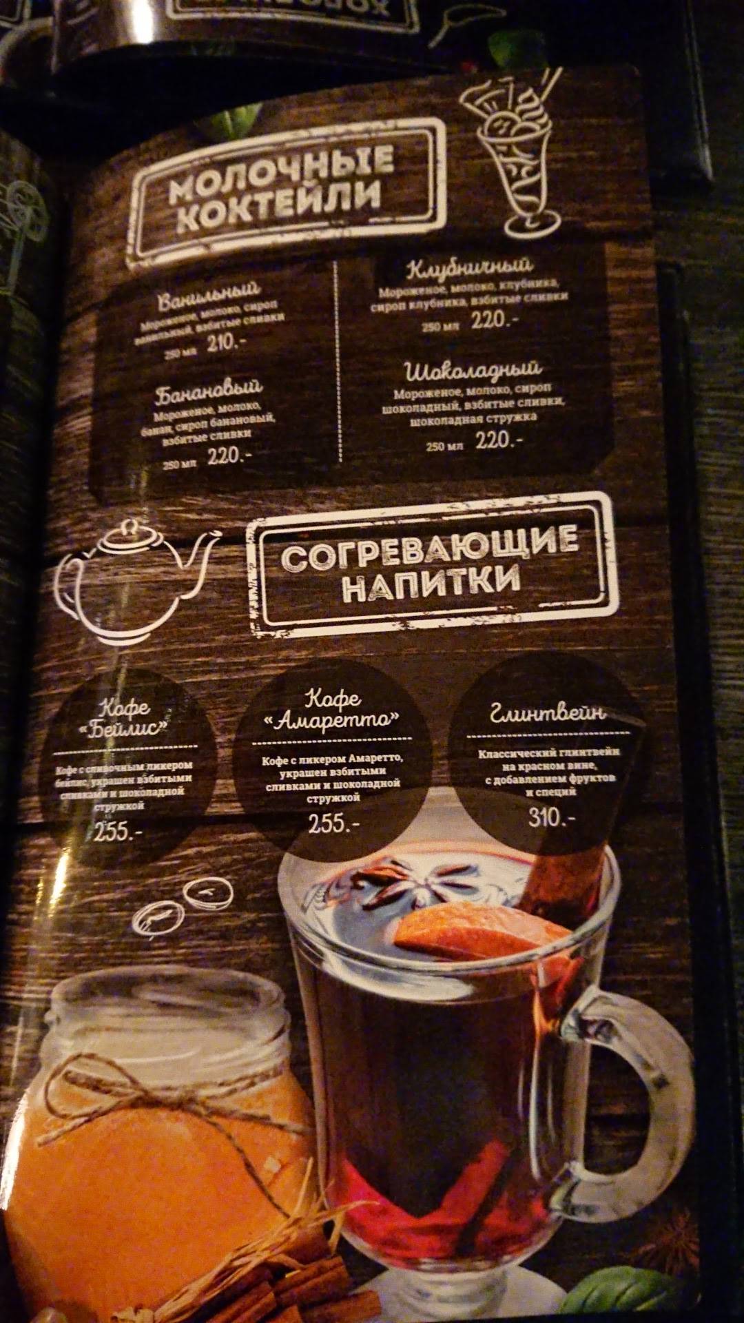 Блэк Бир меню