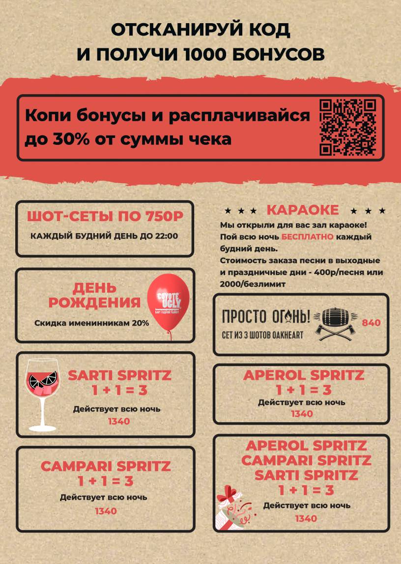 Бар Гадкий Койот меню