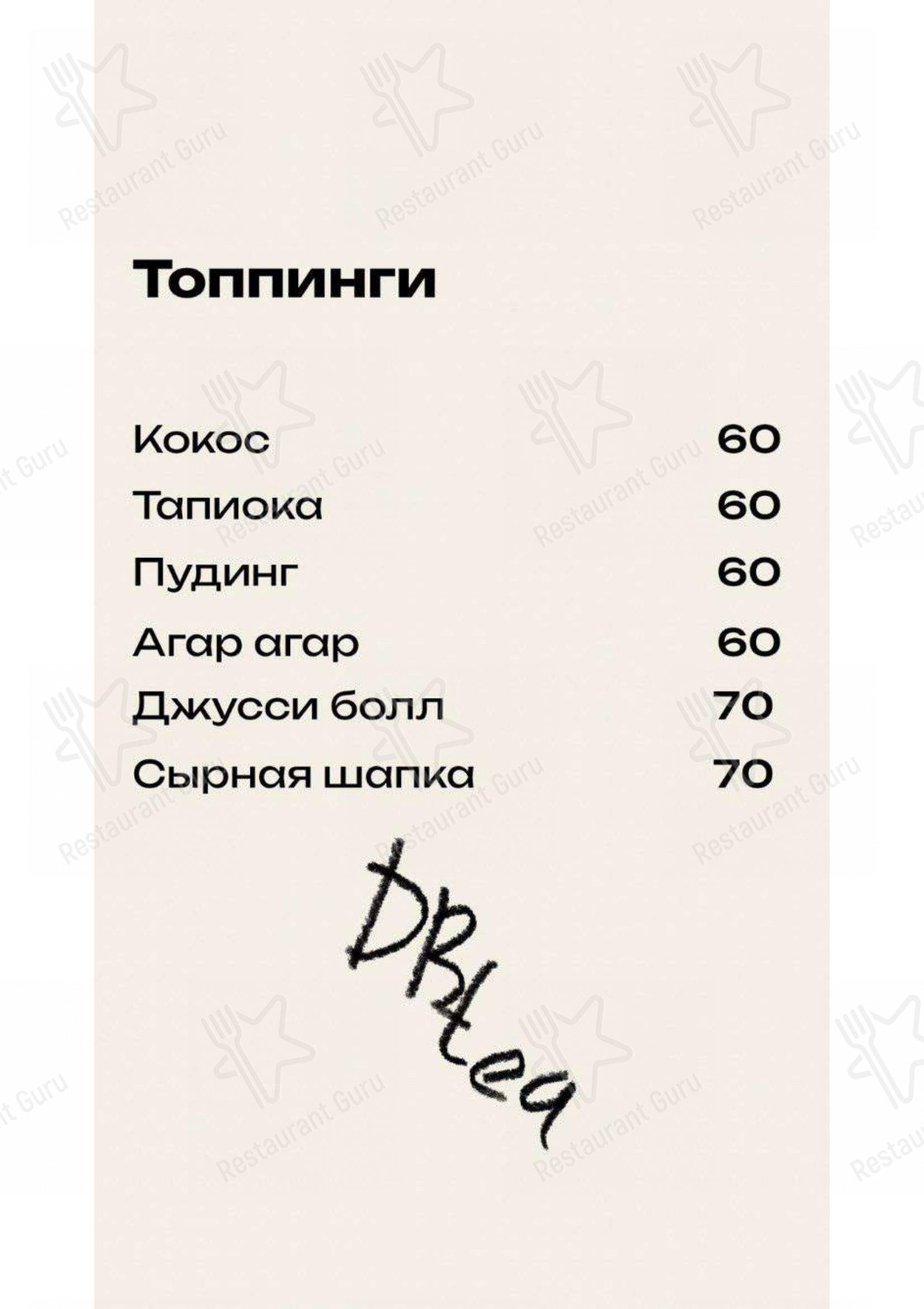 Взгляните на меню Double Bubble Tea