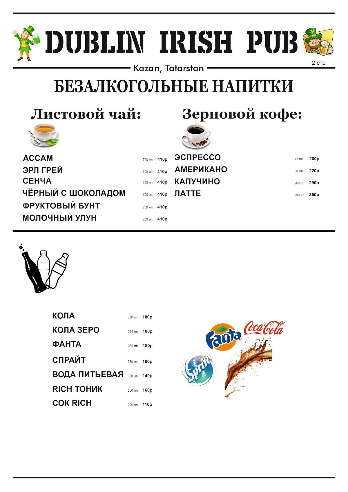 Дублин меню